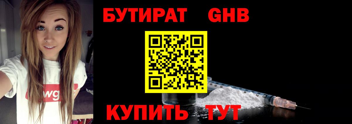Юрга  Бутират GHB  Вход с VPN 