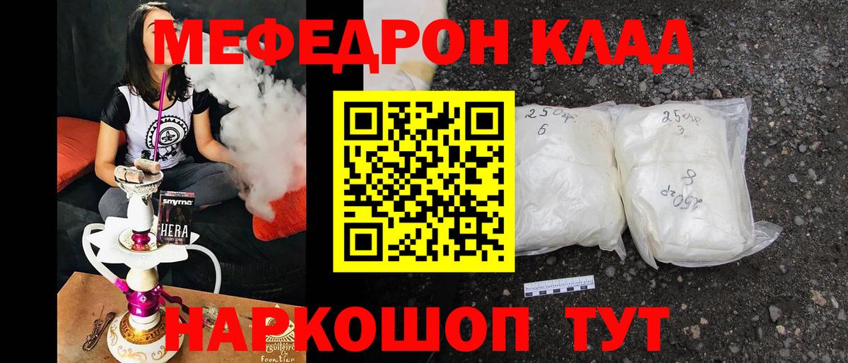 Меф мяу мяу мука Юрга