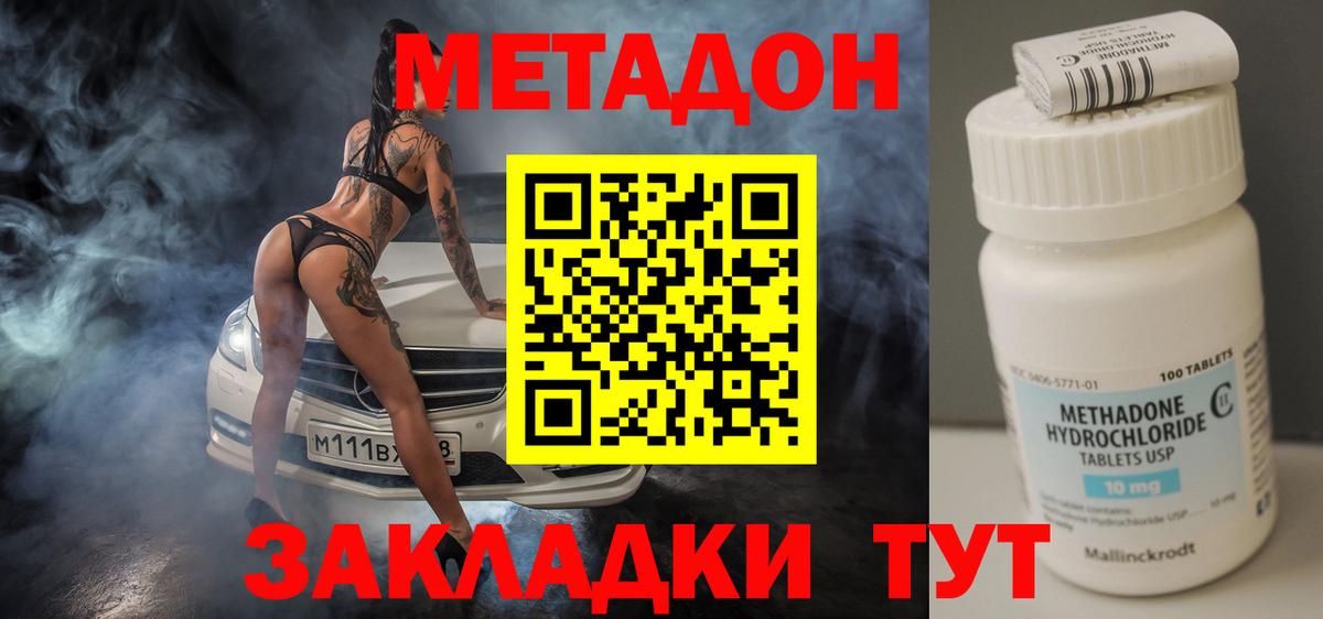 Юрга  МЕТАДОН VHQ  Вход с VPN  МЕТАДОН methadone 